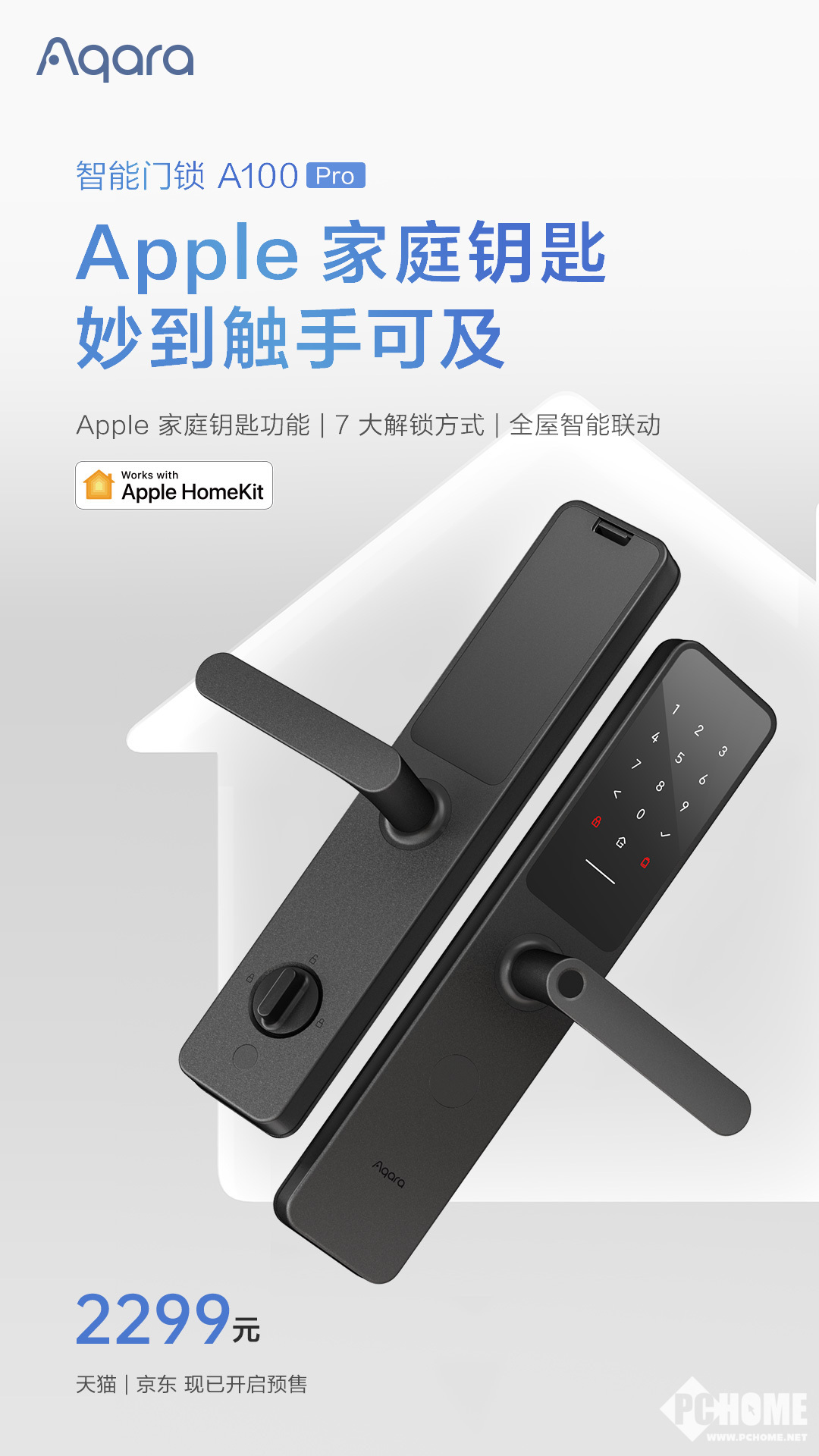 国内首款支持Apple家庭钥匙的Aqara智能门锁来了(图1)