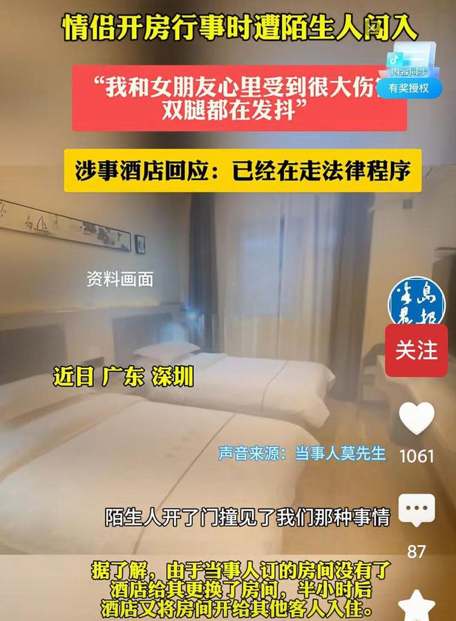 太尴尬！情侣开房行事时遭陌生人闯入当事人：吓得从床上滚下来(图1)