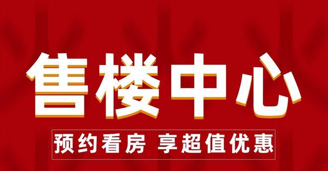 ®上海金山建发观唐府官方售楼处电话-楼盘评测-上海房天下(图1)