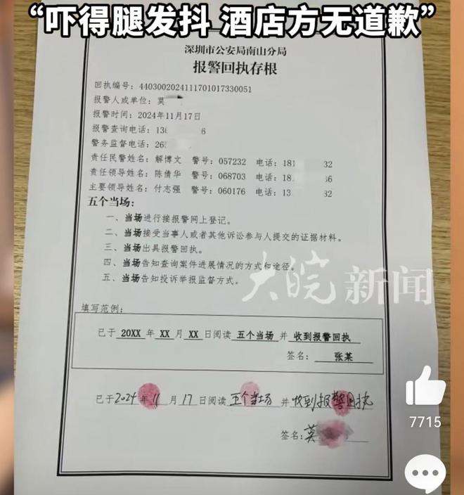 情侣酒店开房亲密时遭俩男子闯入!男子腿吓软给酒店差评网友炸锅(图1)